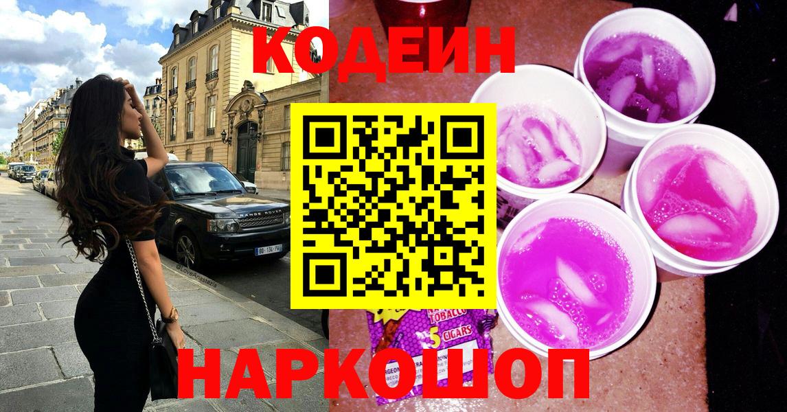 Кизилюрт  Codein Purple Drank  Вход с VPN 