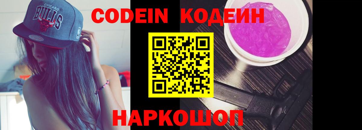 Кодеин напиток Lean (лин) Кизилюрт