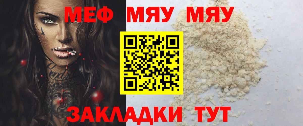 Мефедрон  Вход с VPN  МЕФ мука  Мефедрон  Кизилюрт  МЯУ-МЯУ мука 